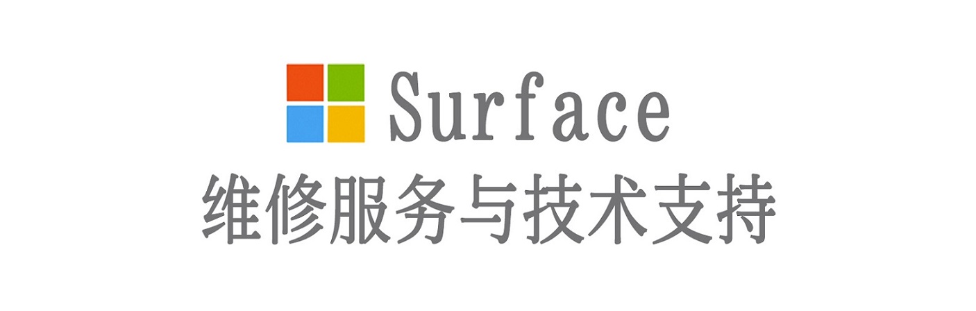 金沙surface产品维修服务中心