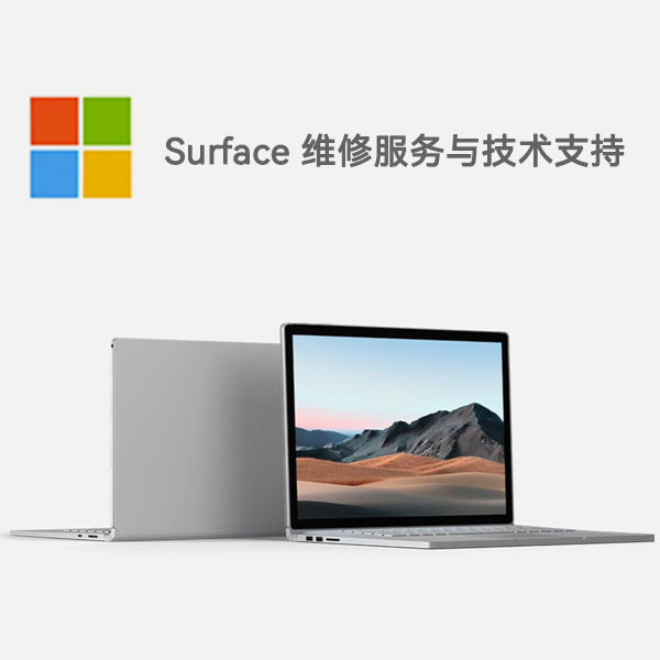 金沙surface产品维修服务电话
